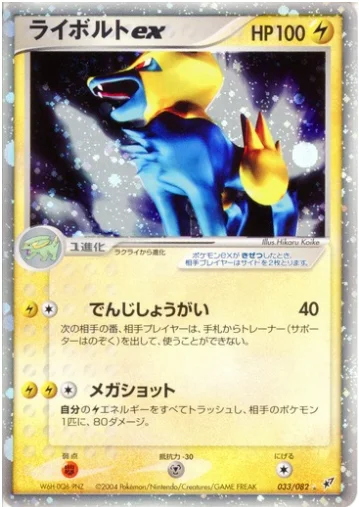 Manectric ex — Clash of the Blue Sky