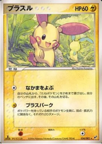 Plusle — Clash of the Blue Sky