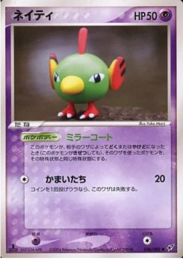 Natu — Clash of the Blue Sky
