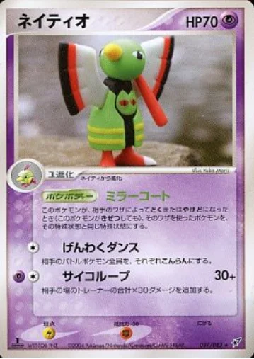 Xatu — Clash of the Blue Sky