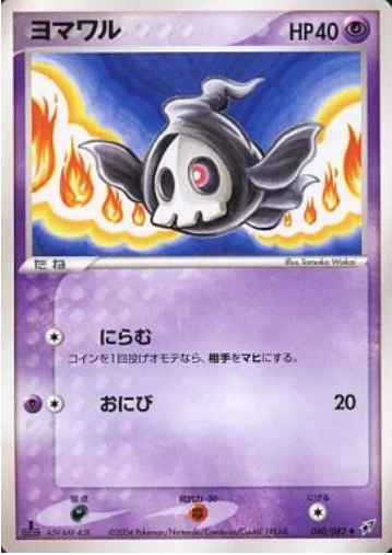 Duskull — Clash of the Blue Sky