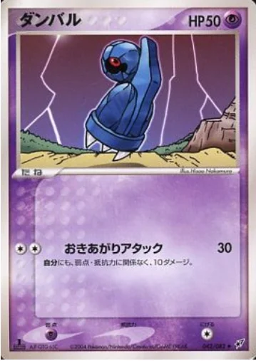 Beldum — Clash of the Blue Sky