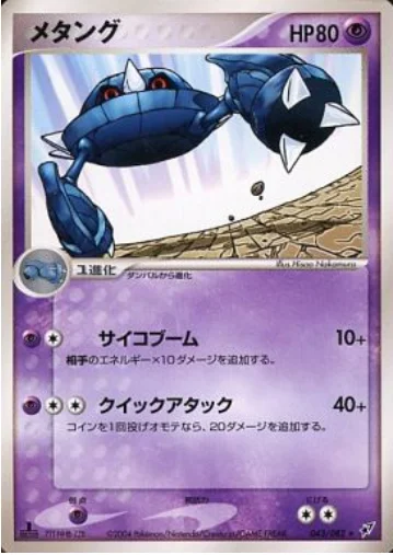 Metang — Clash of the Blue Sky