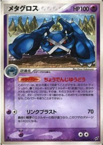 Metagross — Clash of the Blue Sky