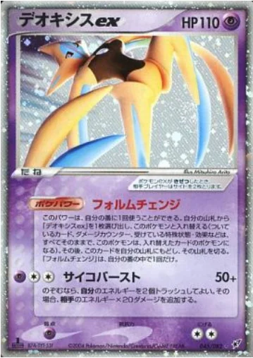 Deoxys EX — Clash of the Blue Sky
