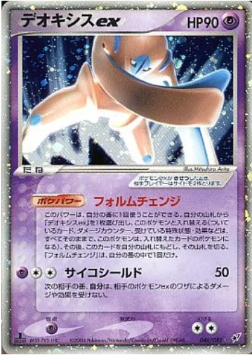 Deoxys EX — Clash of the Blue Sky