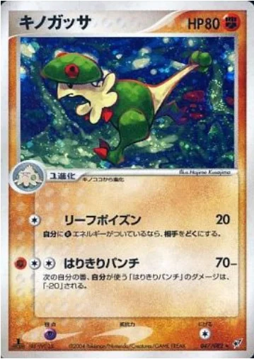 Breloom — Clash of the Blue Sky