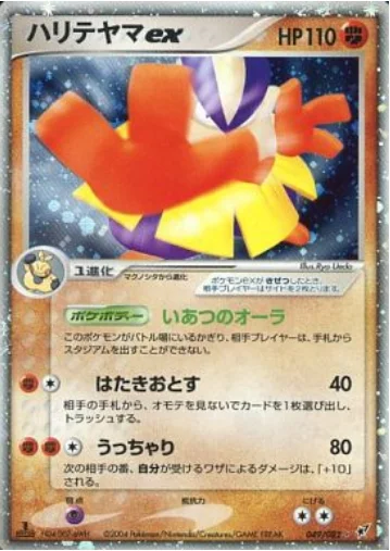 Hariyama EX — Clash of the Blue Sky