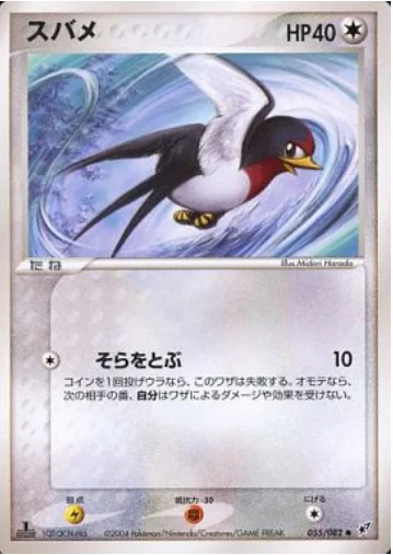 Taillow — Clash of the Blue Sky