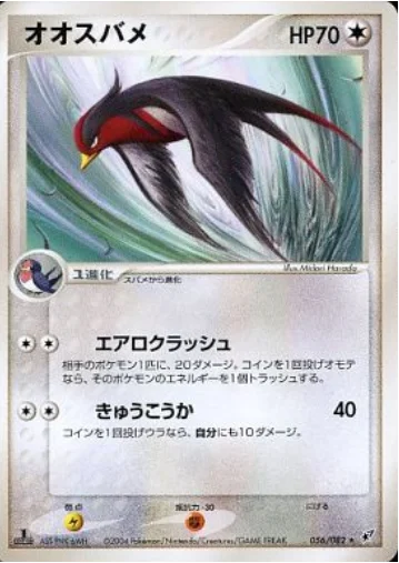 Swellow — Clash of the Blue Sky