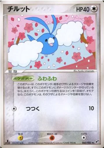 Swablu — Clash of the Blue Sky