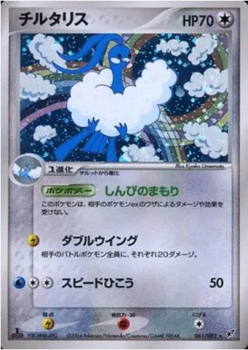 Altaria — Clash of the Blue Sky