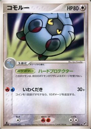 Shelgon — Clash of the Blue Sky