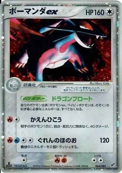 Salamence EX — Clash of the Blue Sky