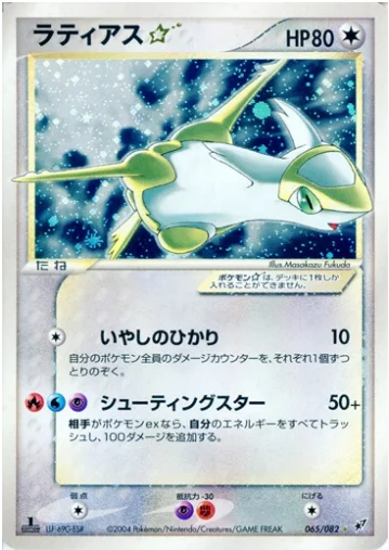 Latias ☆ — Clash of the Blue Sky