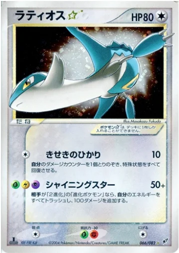 Latios Star — Clash of the Blue Sky
