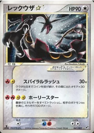 Rayquaza ☆ Gold Star — Clash of the Blue Sky