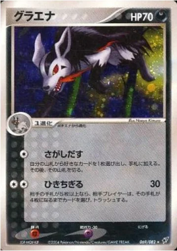 Mightyena — Clash of the Blue Sky
