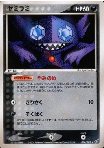 Sableye — Clash of the Blue Sky