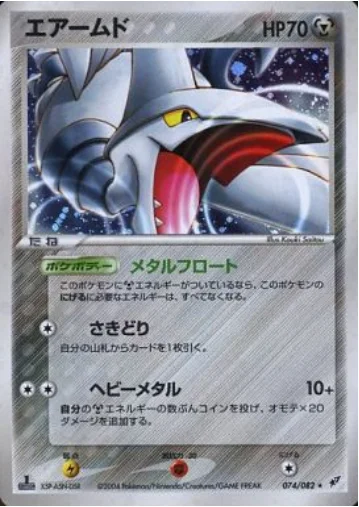 Skarmory — Clash of the Blue Sky