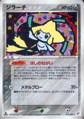 Jirachi — Clash of the Blue Sky