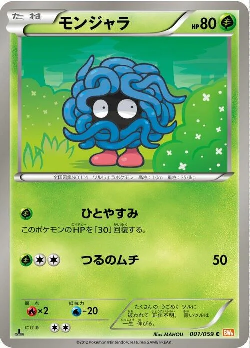 Tangela — Cold Flare