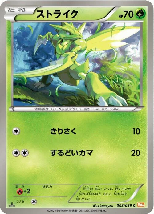 Scyther — Cold Flare