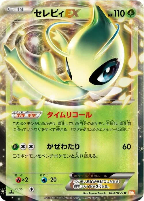 Celebi EX — Cold Flare