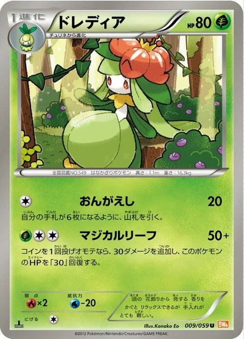 Lilligant — Cold Flare