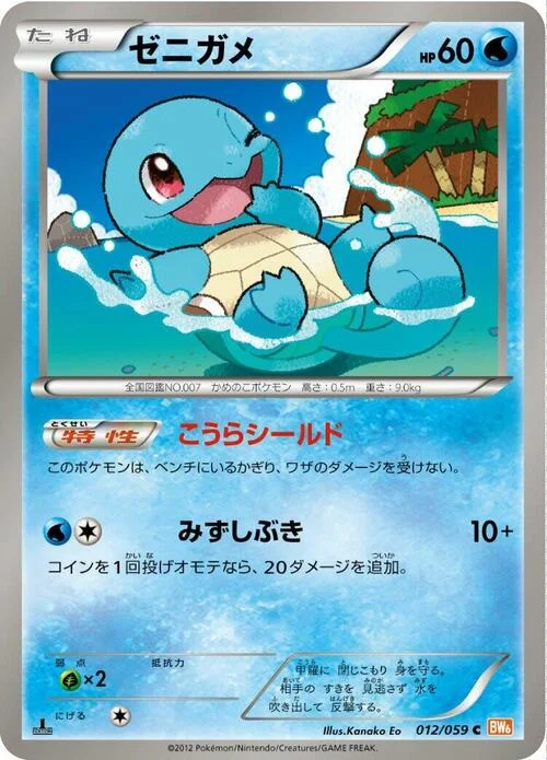 Squirtle — Cold Flare