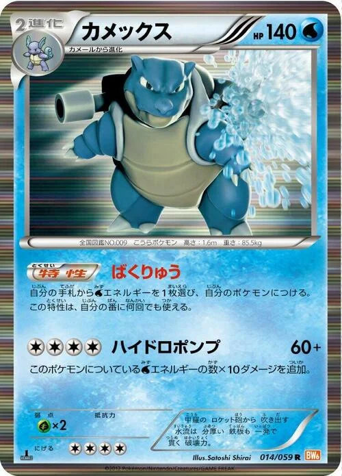 Blastoise — Cold Flare