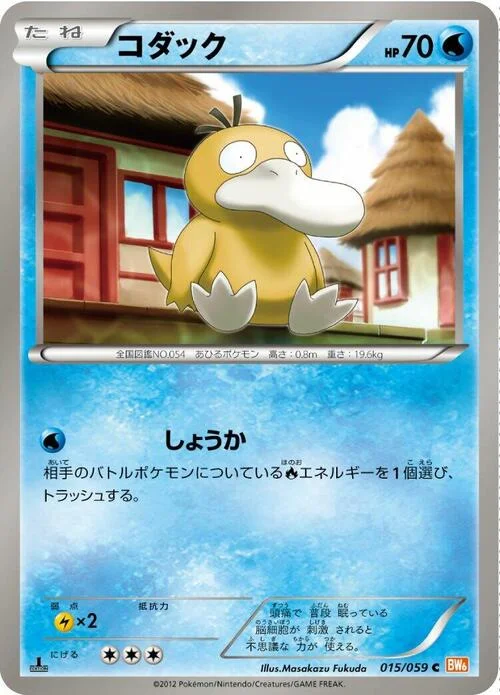 Psyduck — Cold Flare