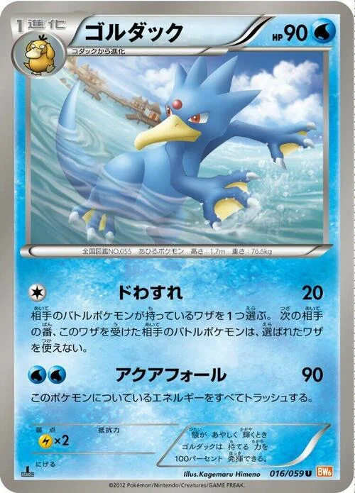 Golduck — Cold Flare