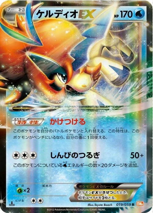 Keldeo EX — Cold Flare