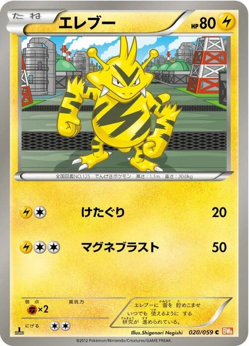 Electabuzz — Cold Flare