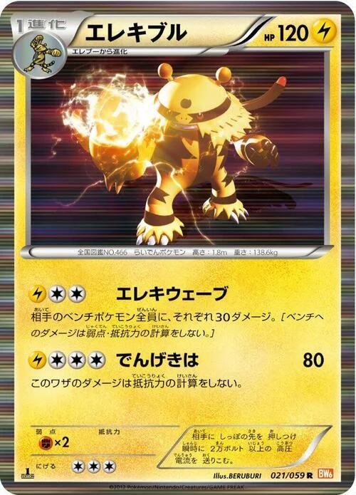 Electivire — Cold Flare