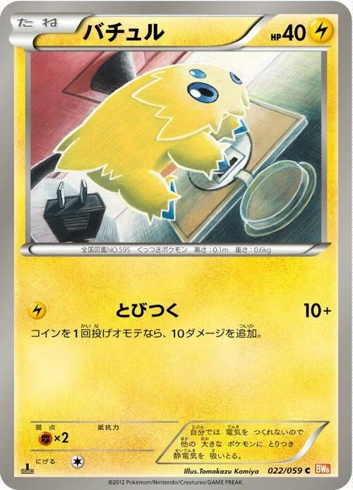 Joltik — Cold Flare