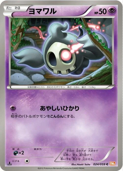 Duskull — Cold Flare