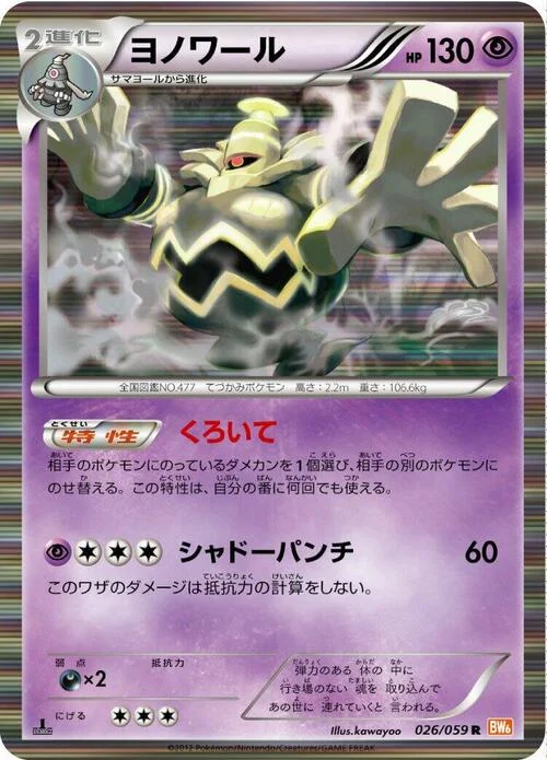Dusknoir — Cold Flare