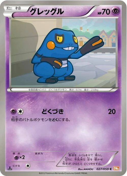 Croagunk — Cold Flare