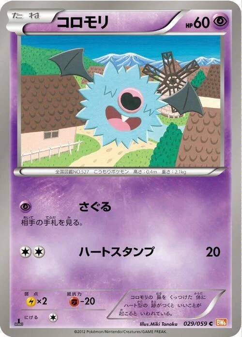 Woobat — Cold Flare