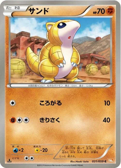 Sandshrew — Cold Flare