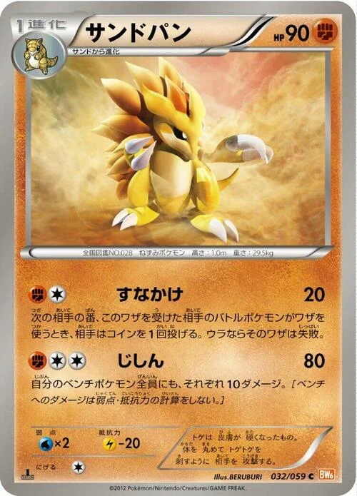 Sandslash — Cold Flare