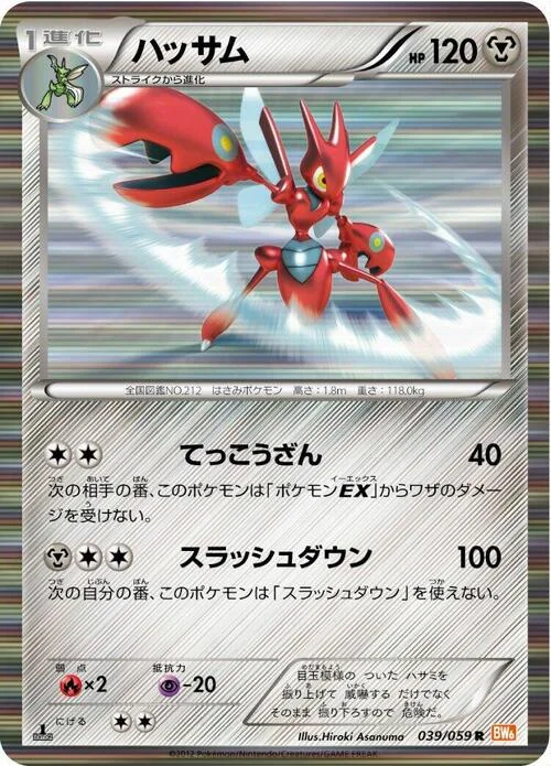 Scizor — Cold Flare
