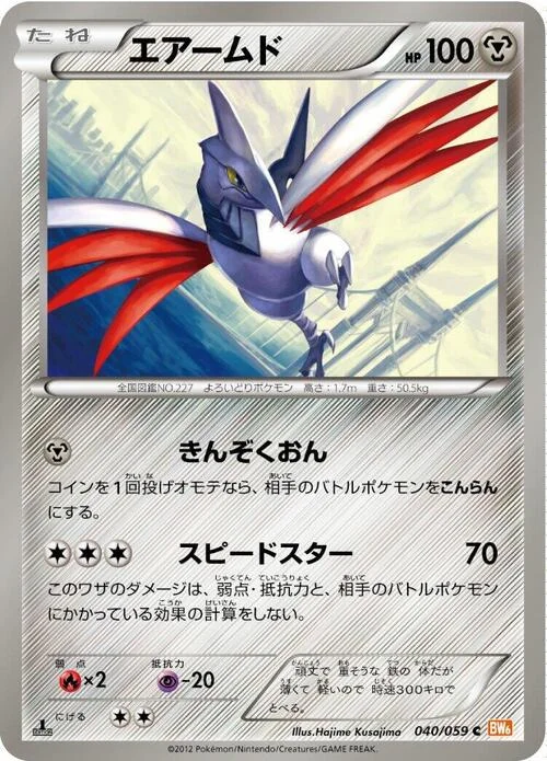 Skarmory — Cold Flare