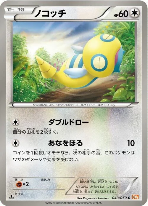 Dunsparce — Cold Flare
