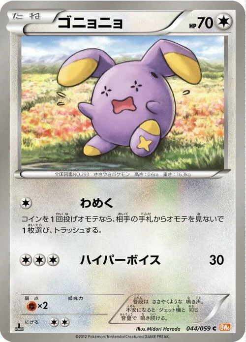 Whismur — Cold Flare
