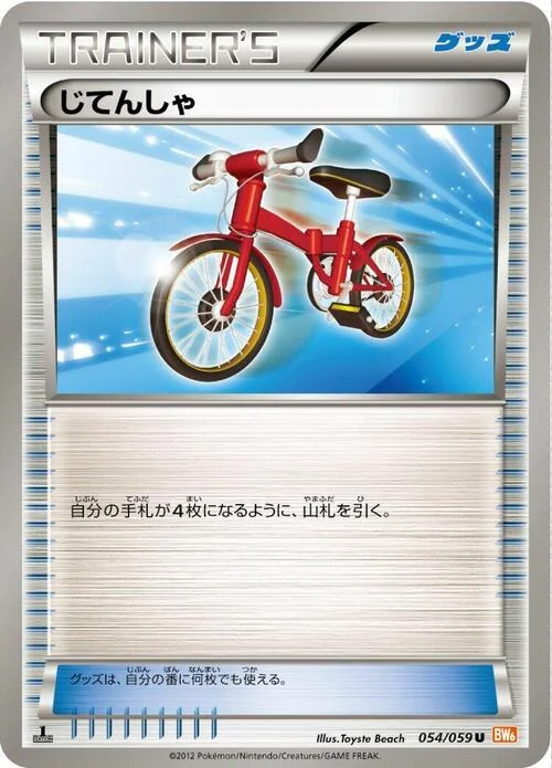 Bicycle — Cold Flare