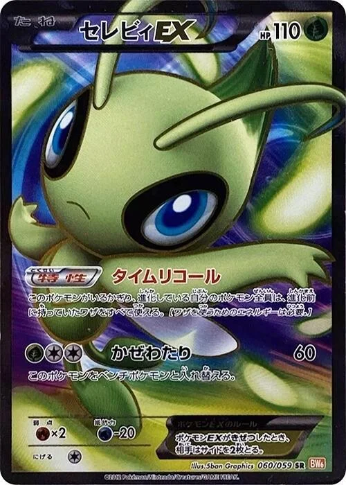 Celebi EX — Cold Flare
