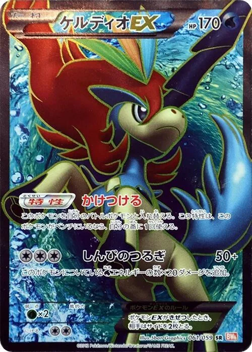 Keldeo EX — Cold Flare